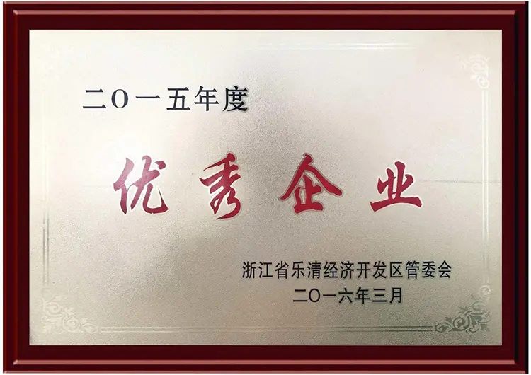 2015年度优秀企业