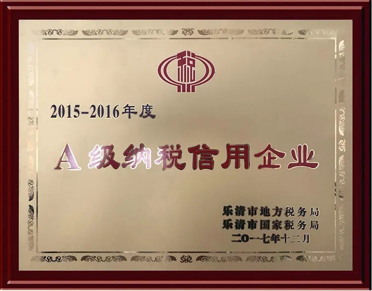 A级纳税信用企业