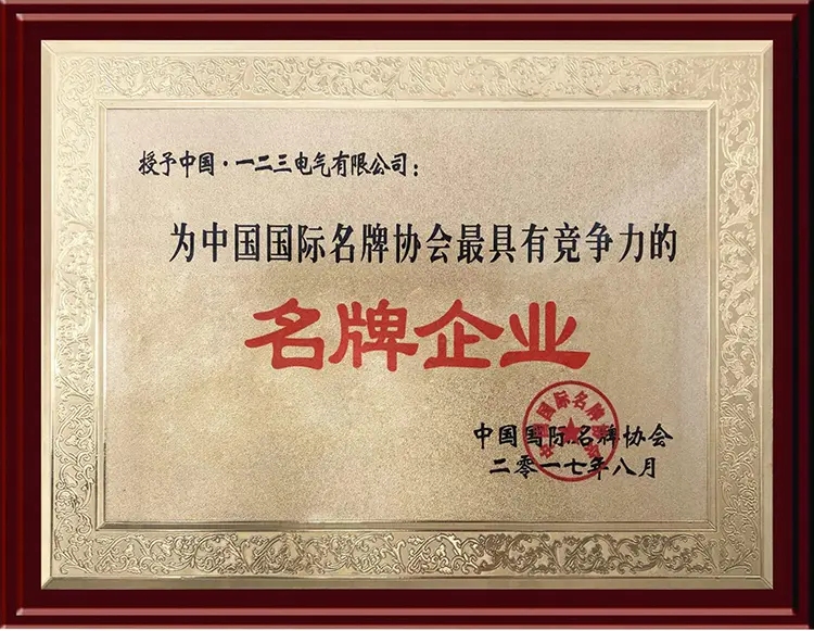 最具竞争力老牌企业